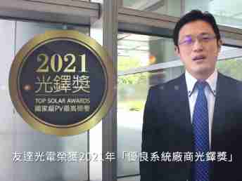 开云电子光电荣获 2021 光铎奖 2 大奖项