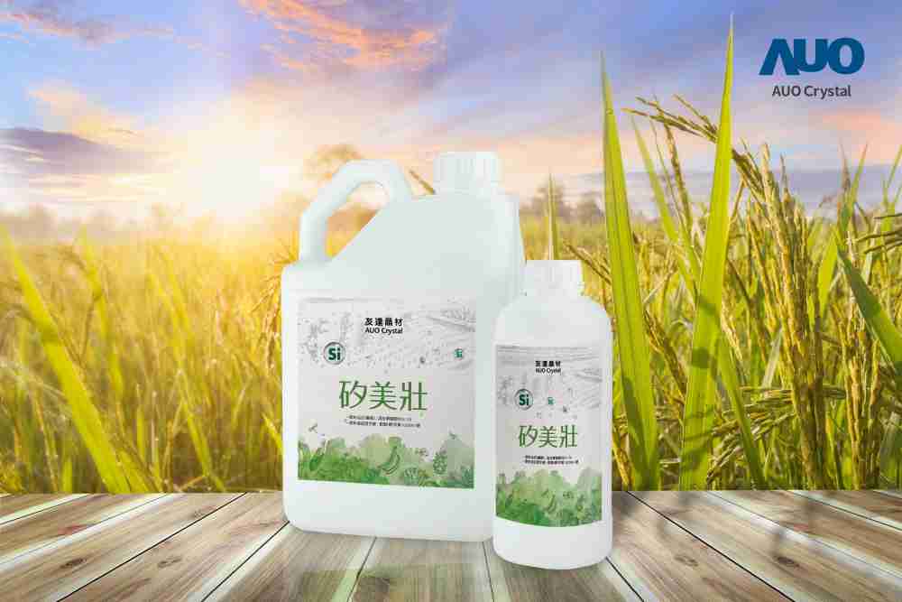 开云电子晶材推出“硅美壮”产品，，，利用副产物循环再制为硅肥，，除取代化学肥料发挥循环经济价值外，，，，更有效降低生态环境的伤害